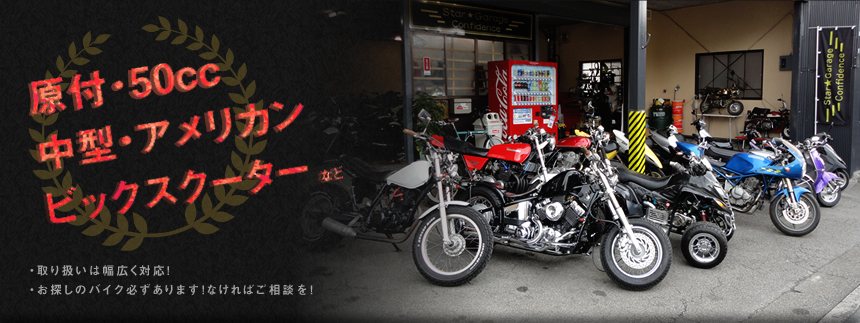 沼津 原付や大型の中古バイクの取り扱い